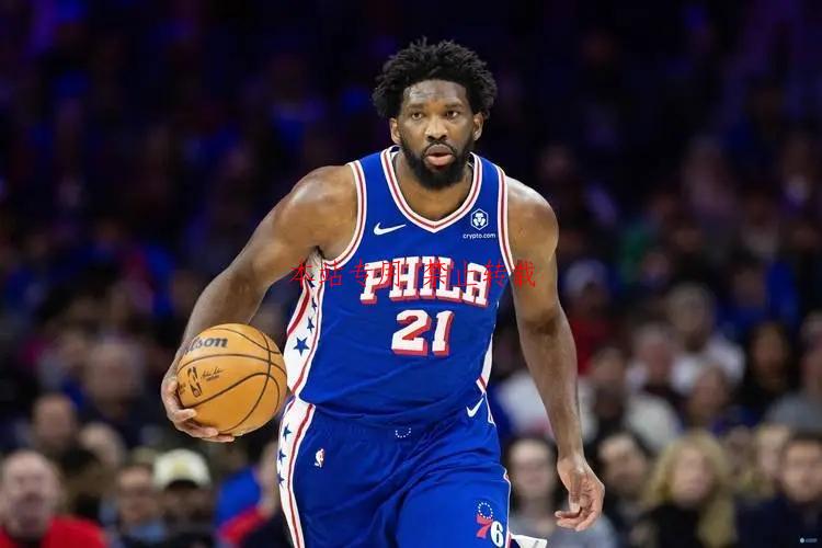 76人对恩比德保护真的太谨慎了，动不动就选择轮休